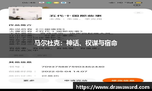 马尔杜克：神话、权谋与宿命